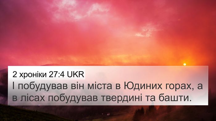 2 хроніки 27:4 UKR Bible Verse Image