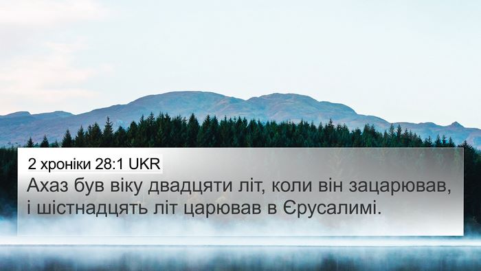 2 хроніки 28:1 UKR Bible Verse Image