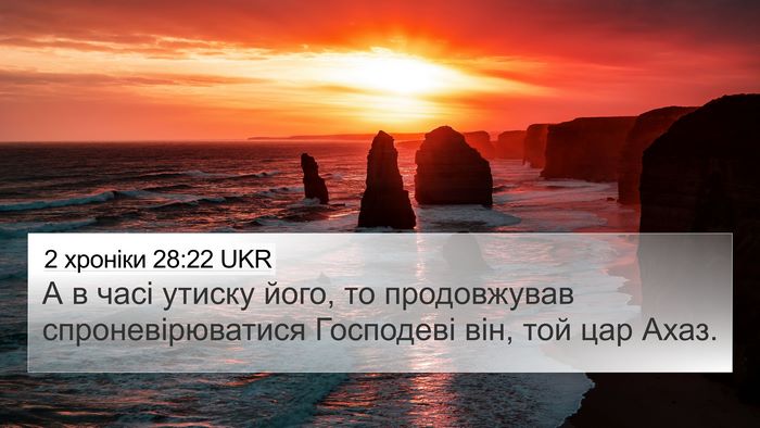 2 хроніки 28:22 UKR Bible Verse Image