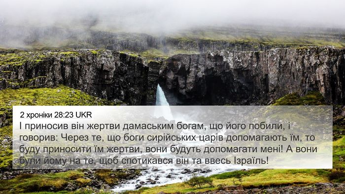 2 хроніки 28:23 UKR Bible Verse Image