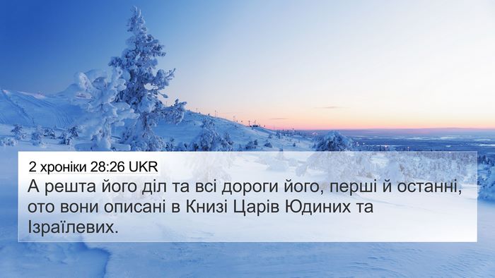 2 хроніки 28:26 UKR Bible Verse Image
