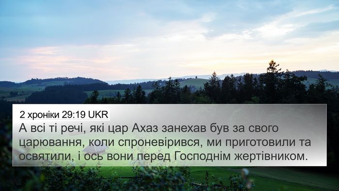 2 хроніки 29:19 UKR Bible Verse Image