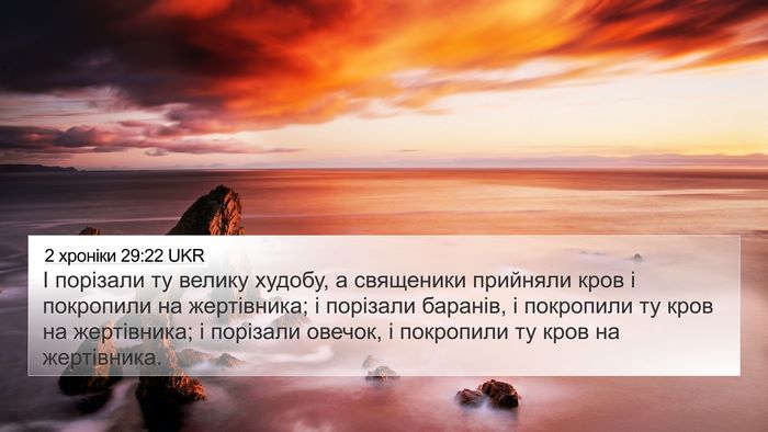 2 хроніки 29:22 UKR Bible Verse Image