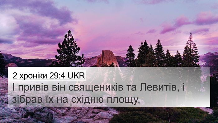 2 хроніки 29:4 UKR Bible Verse Image