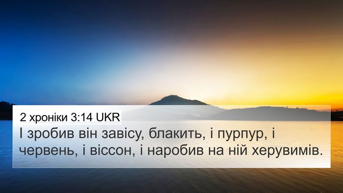 2 хроніки 3:14 UKR Bible Verse Image