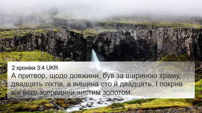 2 хроніки 3:4 UKR Bible Verse Image