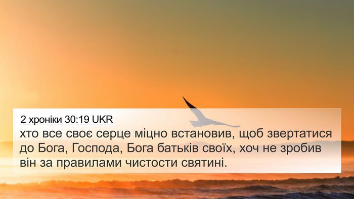 2 хроніки 30:19 UKR Bible Verse Image