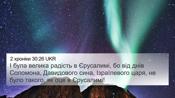 2 хроніки 30:26 UKR Bible Verse Image