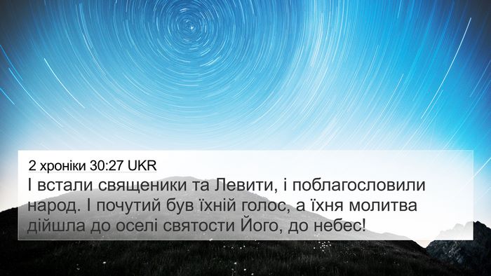 2 хроніки 30:27 UKR Bible Verse Image