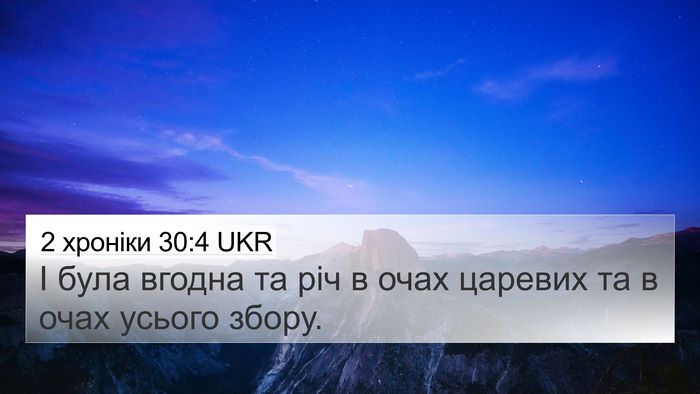 2 хроніки 30:4 UKR Bible Verse Image