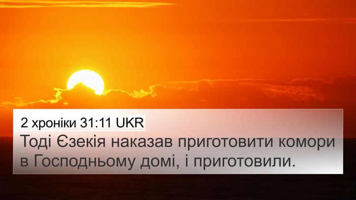 2 хроніки 31:11 UKR Bible Verse Image