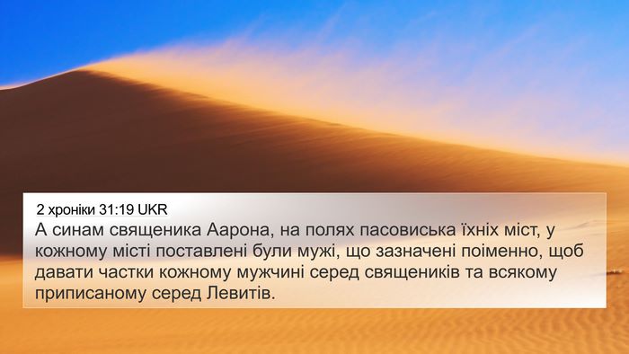 2 хроніки 31:19 UKR Bible Verse Image