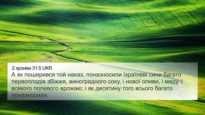 2 хроніки 31:5 UKR Bible Verse Image