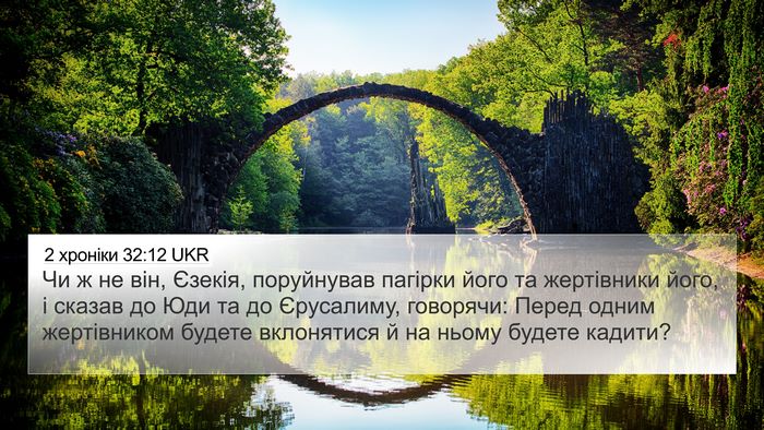 2 хроніки 32:12 UKR Bible Verse Image