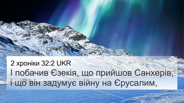 2 хроніки 32:2 UKR Bible Verse Image
