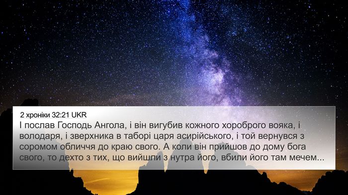 2 хроніки 32:21 UKR Bible Verse Image