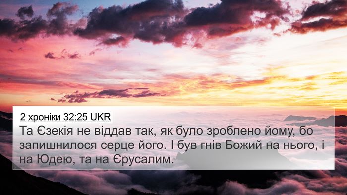 2 хроніки 32:25 UKR Bible Verse Image