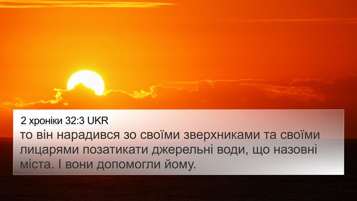 2 хроніки 32:3 UKR Bible Verse Image