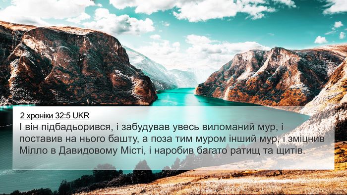 2 хроніки 32:5 UKR Bible Verse Image