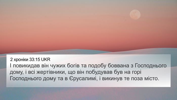 2 хроніки 33:15 UKR Bible Verse Image