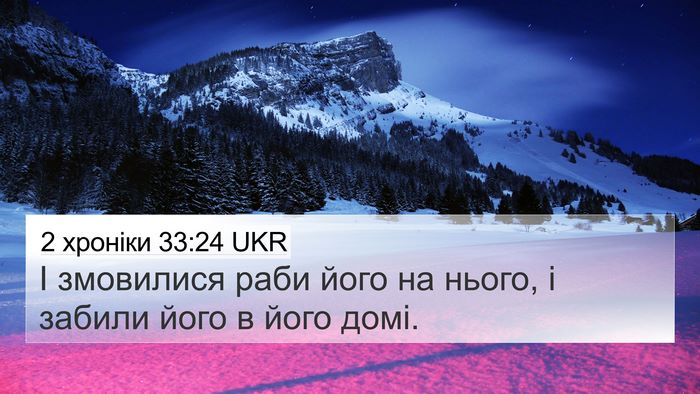 2 хроніки 33:24 UKR Bible Verse Image