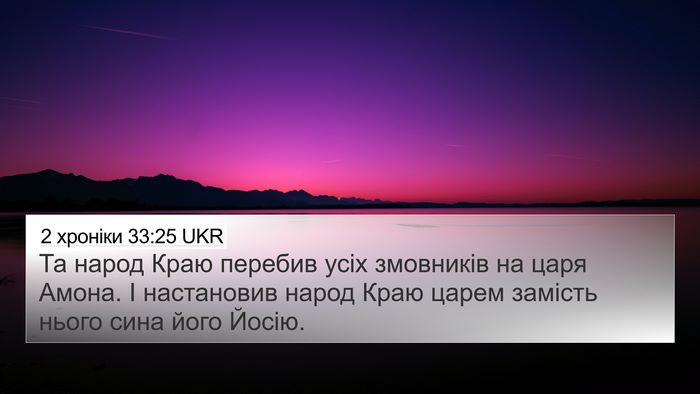 2 хроніки 33:25 UKR Bible Verse Image