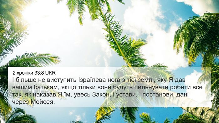 2 хроніки 33:8 UKR Bible Verse Image