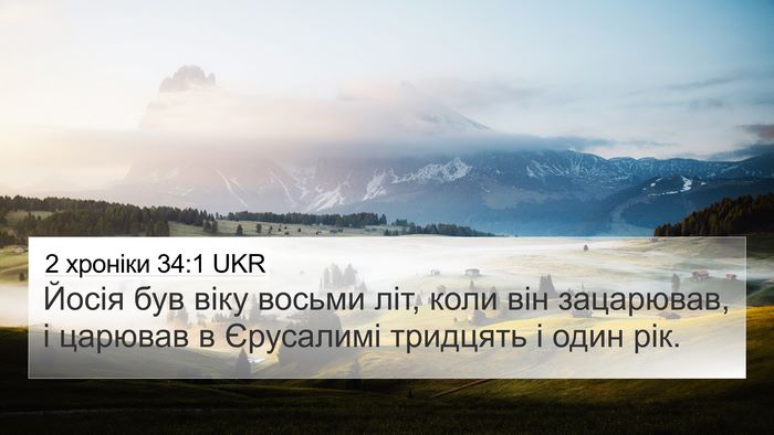 2 хроніки 34:1 UKR Bible Verse Image