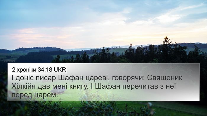2 хроніки 34:18 UKR Bible Verse Image