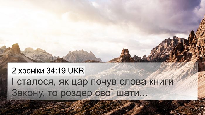 2 хроніки 34:19 UKR 4K Wallpaper - І сталося, як цар почув - 4K Wallpaper Bible Verse