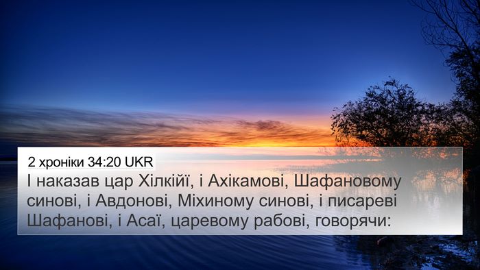 2 хроніки 34:20 UKR Bible Verse Image