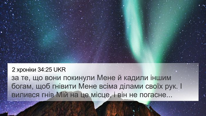 2 хроніки 34:25 UKR Bible Verse Image