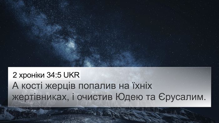 2 хроніки 34:5 UKR 4K Wallpaper - А кості жерців попалив на - 4K Wallpaper Bible Verse