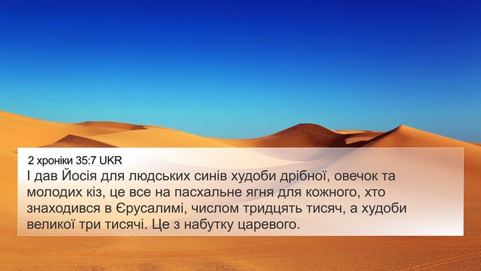 2 хроніки 35:7 UKR Bible Verse Image