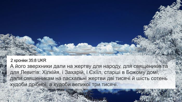 2 хроніки 35:8 UKR Bible Verse Image