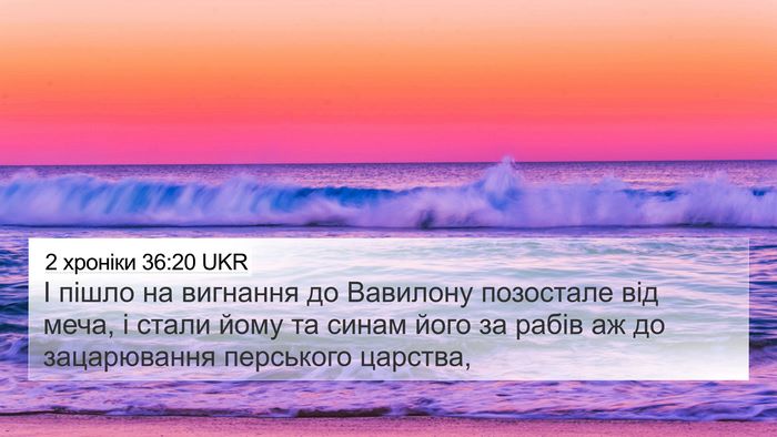 2 хроніки 36:20 UKR Bible Verse Image