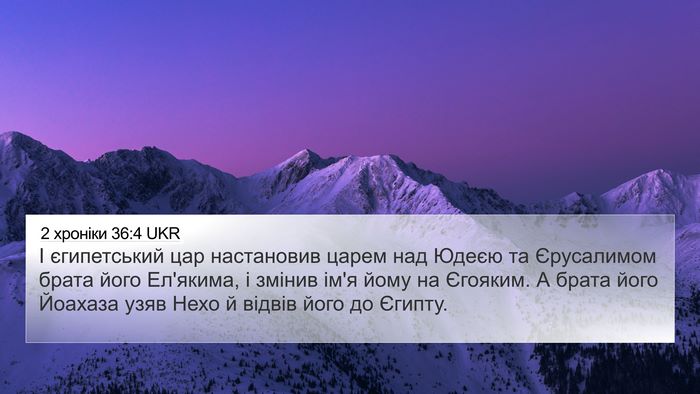 2 хроніки 36:4 UKR Bible Verse Image