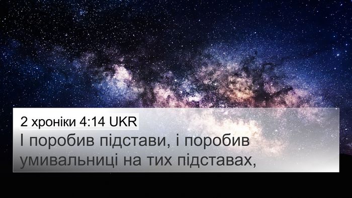 2 хроніки 4:14 UKR Bible Verse Image