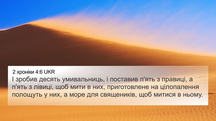 2 хроніки 4:6 UKR Bible Verse Image