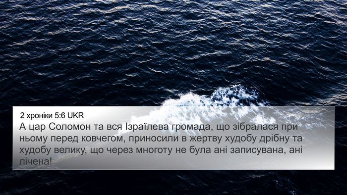 2 хроніки 5:6 UKR Bible Verse Image
