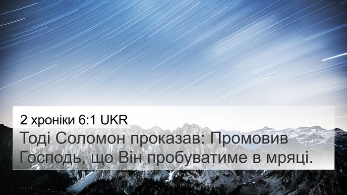 2 хроніки 6:1 UKR Bible Verse Image