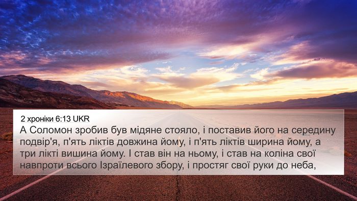 2 хроніки 6:13 UKR Bible Verse Image