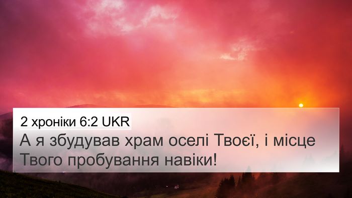 2 хроніки 6:2 UKR Bible Verse Image