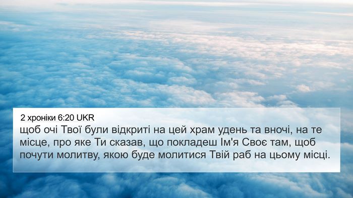 2 хроніки 6:20 UKR Bible Verse Image