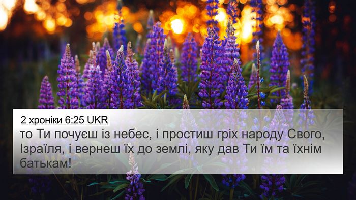 2 хроніки 6:25 UKR 4K Wallpaper - то Ти почуєш із небес, і - 4K Wallpaper Bible Verse