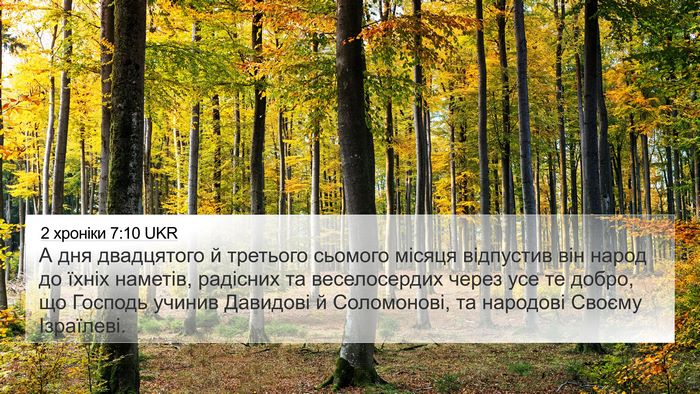 2 хроніки 7:10 UKR Bible Verse Image