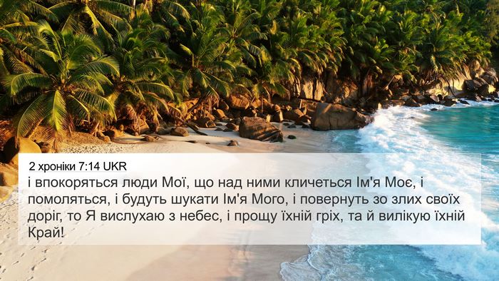 2 хроніки 7:14 UKR Bible Verse Image