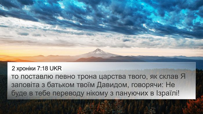 2 хроніки 7:18 UKR Bible Verse Image