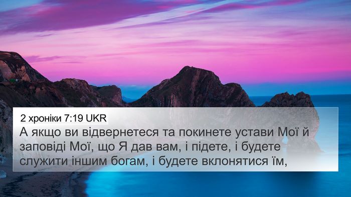 2 хроніки 7:19 UKR Bible Verse Image