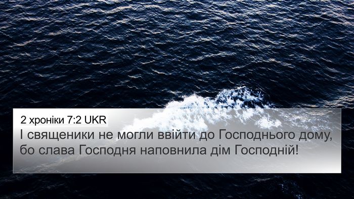 2 хроніки 7:2 UKR Bible Verse Image